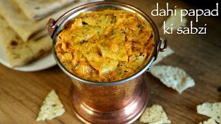 papad ki sabzi recipe  dahi papad sabzi  how to make papad curry recipe [upl. by Arber939]