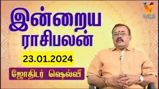 இன்றைய ராசிபலன்  23012024  Daily Rasipalan  ஜோதிடர் ஷெல்வீ  Jothidar Shelvi  Vendhar TV [upl. by Berners]