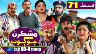 Mashkiran Jo Goth EP 71  Sindh TV Soap Serial  HD 1080p  SindhTVHD Drama [upl. by Punak]