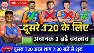 IND VS SA 2nd T20 Final Playing 11 कप्तान सूर्या भाऊ ने दूसरे T20 मुकाबले की घोषित की प्लेइंग 11। [upl. by Hillman482]