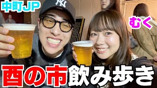 むくJPが久々サシ飲み歩きしたけど元気だったかぁああ‼︎笑 [upl. by Tur]