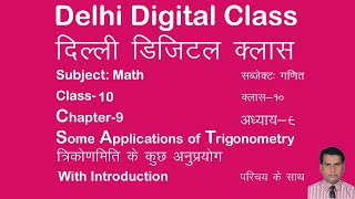 NCERT CBSE CLASS 10 MATHS CHAPTER 9 SOME APPLICATIONS OF TRIGONOMETRY [upl. by Asseret923]