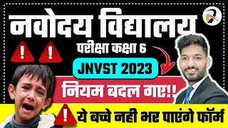 Navodaya Form 2023 Class 6  Navodaya Vidyalaya Selection Test 2023  JNVST Eligibility  New Rules [upl. by Comptom134]