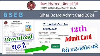 12th Admit Card Kaise Download kare 2024  Inter Admit Card 2024 Download  admit card 2024 [upl. by Monika]