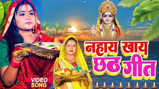 छठ पूजा के गीत  सोने के मंदिरवा सुरुज बाबा  Bhojpuri Chhath Geet  Chhath Geet 2024  Chhath Songs [upl. by Aihsila791]