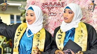 شاهد من اجمل اللحظات الشقيقين معاً  شركة الوسام نمبر ون للتخاريج المتميزه 💓 🔥 [upl. by Itoc580]