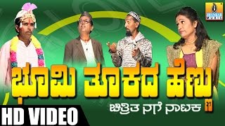 Bhumi Thukada Hennu  Kannada Comedy Drama [upl. by Seale]