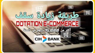 Dotation Ecommerce كيفاش نزيد فيها بلا ما نفتح حساب آخر أو نخدم بحساب شخص آخر [upl. by Theodosia]