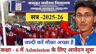 JNV class 6 admission test 202526  mavidya vidyalaya class 6 admission application form 202524 [upl. by Olmstead254]