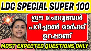 KERALA PSC 🛑 LDC 2024  PREVIOUS YEAR QUESTIONS WITH RELATED FACTS  Harshitham Edutech [upl. by Hemingway]