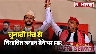 Lok Sabha Election 2024 चुनावी मंच से विवादित बयान देने पर FIR  R Bharat [upl. by Sclar86]