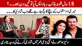 Vaneeza Ahmed Talks About Her Marriage  GNN Entertainment [upl. by Dleifxam939]