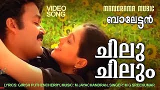 Chilu Chilum  Video Song  Balettan  Mohanlal  M G Sreekumar M Jayachandran Girish Puthenchery [upl. by Tanner]