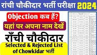 Ranchi Chowkidar Selected amp Rejected List जारी  Ranchi Chowkidar Objection Date Out  Chowkidar [upl. by Aralomo]