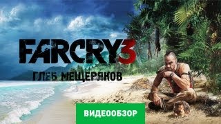 Обзор игры Far Cry 3 [upl. by Adriell]