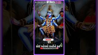 ‼️Mahakali Maa 🙏🏻new status of the‼️ video in‼️ Gujarati status 🙏🏻newstatus viralvideo trending [upl. by Hoo]