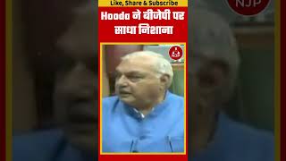 Hooda ने बीजेपी पर साधा निशाना [upl. by Zurc515]