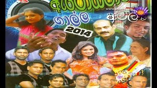 Arro Star  Live At imaduwa Galle 2014  Full Show  WWWAMALTVCOM [upl. by Nomzed740]