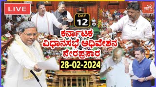 LIVE Assembly Karnataka CM Siddaramaiahs Karnataka Assembly Session 2024  Cong BJP JDS YOYO TV K [upl. by Durman]