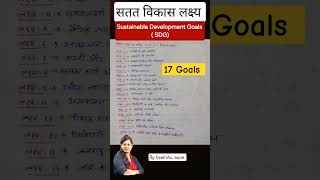 17 Sustainable Development Goals Name upsc environment gk gs viralvideo Deeksha mam [upl. by Aneloj137]