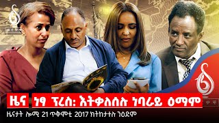 TBS TV ምኽፋት ቲቢኤስ ኣሜሪካ ቅትለት ደቂ ኣንስትዮ ብመጥቃዕቲ ስኽ ኣይብሃልንከንቲባ ከተማ መቐለ [upl. by Ecyoj94]