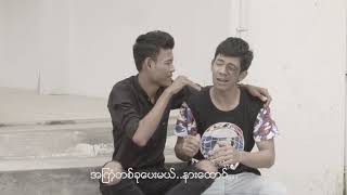 My Ah Khwee Episode 10  ေသြးေသာက္ညီအကုိမ်ား [upl. by Normand976]