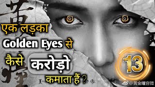 The Golden Eyes Episode 13 Cdrama Explained in Hindi  Chinese Drama हिंदीउर्दू [upl. by Pierro304]