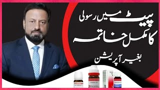 quotPait Ki Rasoli Homeopathic Treatment and Medicinesquot [upl. by Eaton]