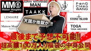 【2024福袋開封】衝撃結末総額100万円以上入り超人気セレクトショップのハイブランド＆ドメスティックブランド入り福袋の中身が衝撃的過ぎた【メンズレディースコーチ ノースフェイス】 [upl. by Noswad245]