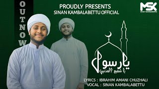 KINAAVIL KAANUVAANERE NEW MALYALAM SONG LYRICS IBRAHIM AMANI CHUZHALI VOCALS SINAN KAMBALABETTU [upl. by Buonomo907]