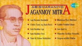 Abismaraniyo Jaganmoy Mitra  Bengali Songs Jukebox  Jaganmoy Mitra Songs [upl. by Orestes]