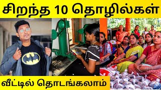 வீட்டில் இருந்து செய்யக்கூடிய சிறந்த 10 தொழில்கள்  Home Based Business Ideas In Tamil  Podcast [upl. by Nahsin]