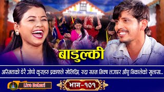 Badulki  New Live Dohori लाइभ दोहोरि Prakash Parajuli  Asmita Dallakoti  Trisana Music [upl. by Eneleh]