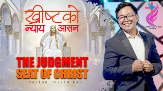 The Judgment Seat Of Christ  Joseph Rai  Nepali Sermon [upl. by Tuppeny]