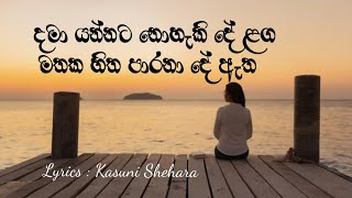 Mage Kavi Potha  දමා යන්නට නොහැකි දේ ළග sinhalasongs lovestory [upl. by Aihsoem]