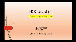 HSK 3 Workbook Lesson 20 [upl. by Innavoj69]