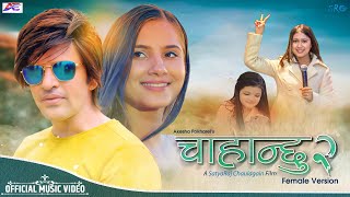 Chahanchhu 2 by Rachana Rimal  Ft Rohbin Pokharel Samarika Dhakal  New Nepali Song 2079  2022 [upl. by Alejandra475]