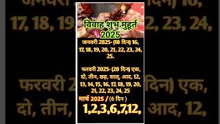 Saal 2025 vivaah muhurat weddingdate2025 shorts viral vivaah shadi [upl. by Arfihs352]