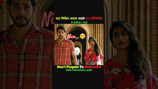 Maharshi Movie Hindi Explain Part03 shorts [upl. by Audy]