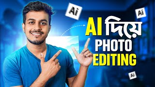 Ai Diye Photo Editing  Adobe Firefly Photo Editing Tutorial Bangla [upl. by Sherry757]