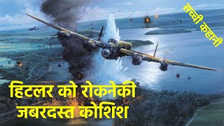 The Dam Busters Movie Explained In Hindi amp Urdu  Hollywood movies  True Story [upl. by Eicyaj369]