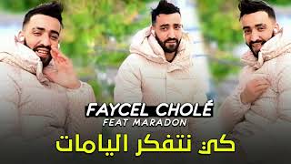 Faycel cholé 2024  Ki ntfakar el yamat Avec hamouda maradon [upl. by Anahcar729]