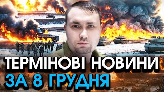 Буданов НА ФРОНТІ набрав росіян і сказав ТАКЕ після чого ВОНИ ЗДАЛИСЯ з танками — головне за 0812 [upl. by Yrocaj]