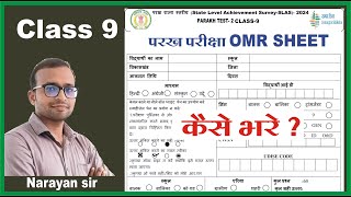 Class 9th Parakh Omr sheet kaise bhare  Parakh Mock Test omr sheet  Ujjwal Lakshya [upl. by Kathrine]