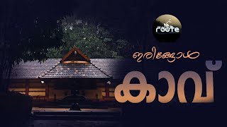 Iringol Kavu ഇരിങ്ങോൾ കാവ് [upl. by Mellins]