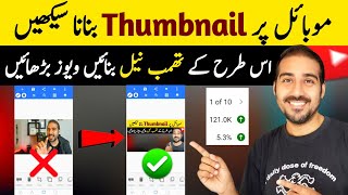 Thumbnail Kaise Banaye🔥 YouTube Thumbnail Kaise Banaye  Thumbnail Banane Ka Tarika [upl. by Shirlene]