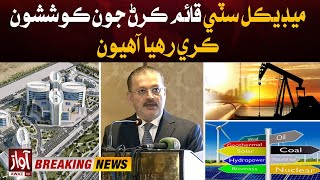 Sharjeel Inam Memon Gave Big News to Nation  Energy Sector  Sindh Govt Big Victory  Breaking News [upl. by Crabb]