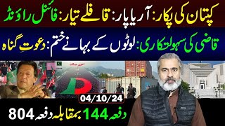 Section 144 vs Section 804  Final Round Protest in Islamabad  Imran Riaz Khan VLOG [upl. by Torre]