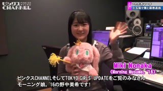 Morning Musume16 Miki Nonaka Challenges Her English narration in quotch223 2016quot  SATV [upl. by Eadas645]