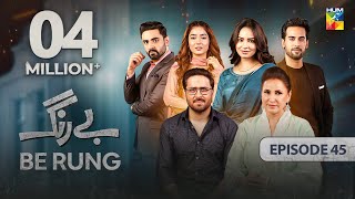 Be Rung  Episode 45  2nd September 2024   Sukaina Khan amp Haroon Shahid   HUM TV [upl. by Licht115]